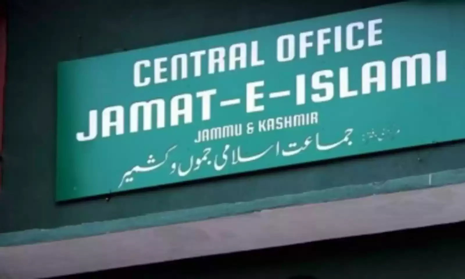 Banned Jamaat Eyes Comeback: Ex-Members to Run as Independents
